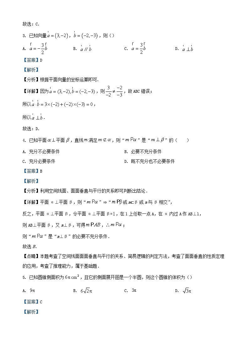 浙江省2023_2024学年高一数学下学期6月联考试题含解析第2页