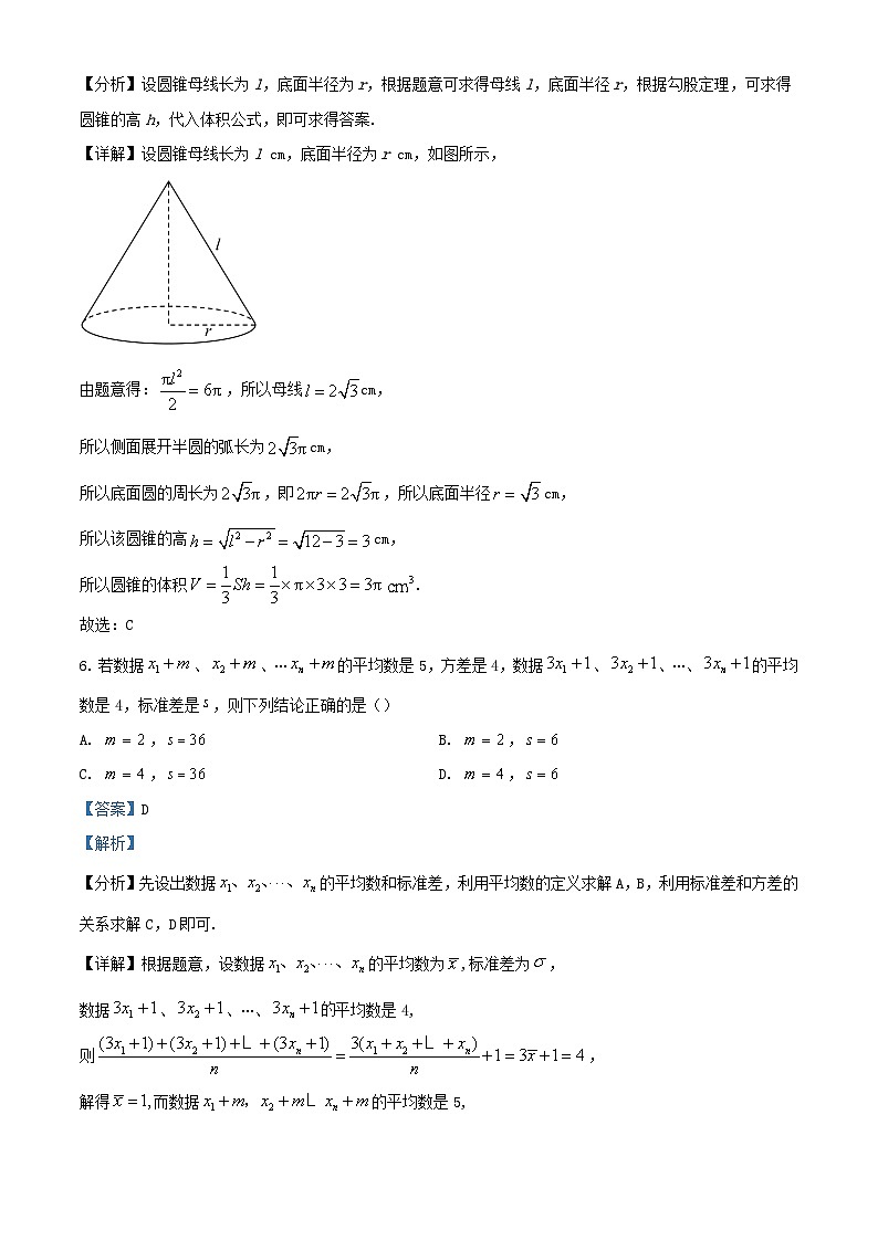 浙江省2023_2024学年高一数学下学期6月联考试题含解析第3页