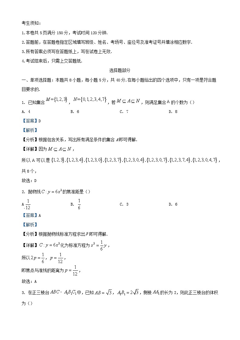 浙江省2024届高三数学下学期二模试题含解析第1页
