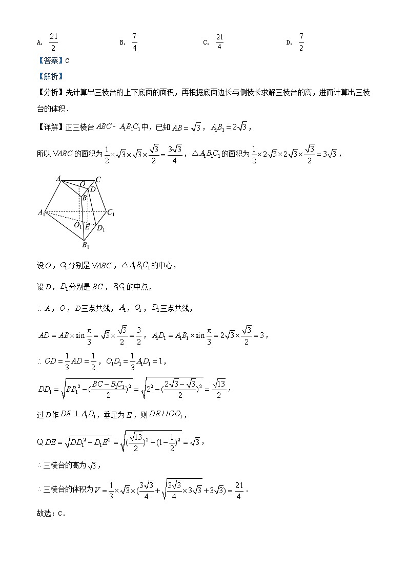 浙江省2024届高三数学下学期二模试题含解析第2页