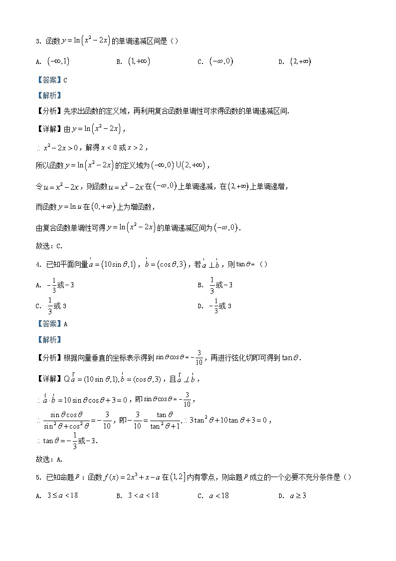 浙江省绍兴市柯桥区2024届高三数学上学期期末试题含解析第2页