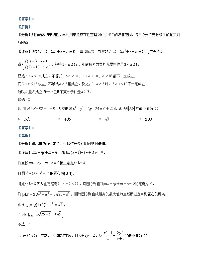 浙江省绍兴市柯桥区2024届高三数学上学期期末试题含解析第3页