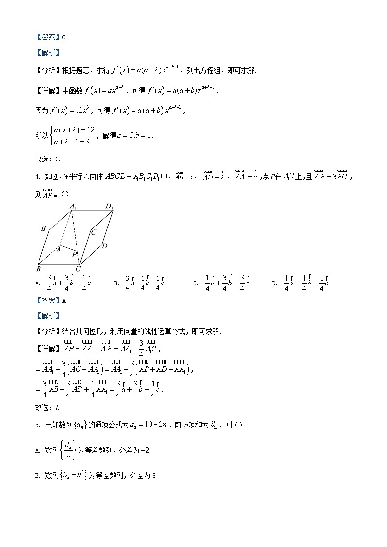 浙江省绍兴市诸暨市2023_2024学年高二数学上学期期末试题含解析第2页
