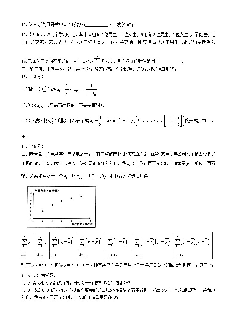 浙江省台州市2024届高三数学下学期二模试题第3页