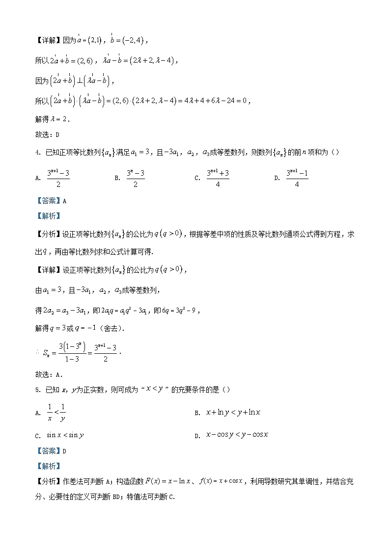 浙江省台州市2024届高三数学下学期二模试题含解析第2页