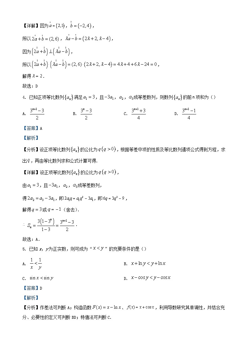 浙江省台州市2024届高三数学下学期二模试题含解析第2页