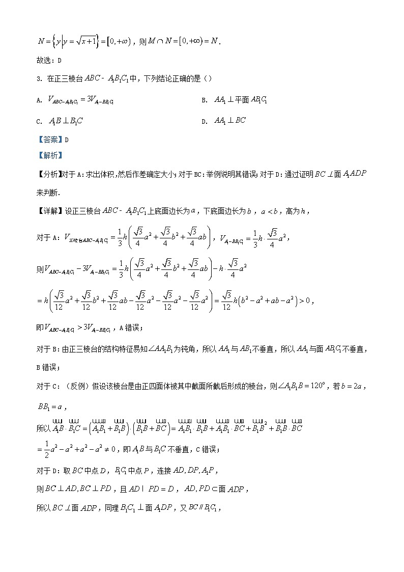 浙江省温州市2024届高三数学下学期二模试题含解析第2页