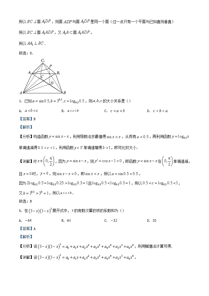 浙江省温州市2024届高三数学下学期二模试题含解析第3页