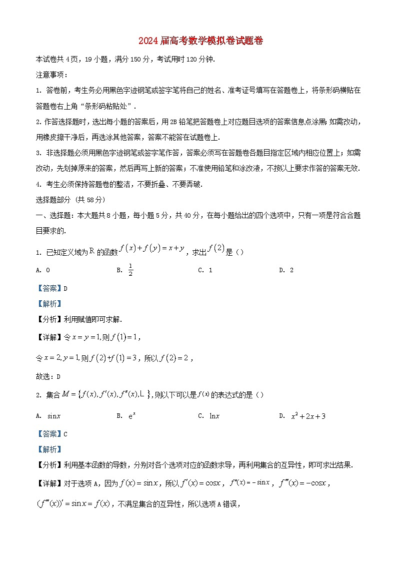 浙江省永嘉县2024届高三数学下学期模拟考试试题卷含解析第1页