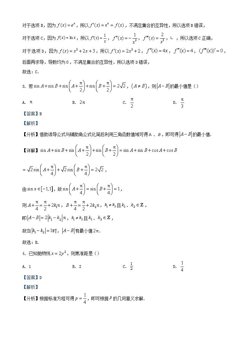 浙江省永嘉县2024届高三数学下学期模拟考试试题卷含解析第2页