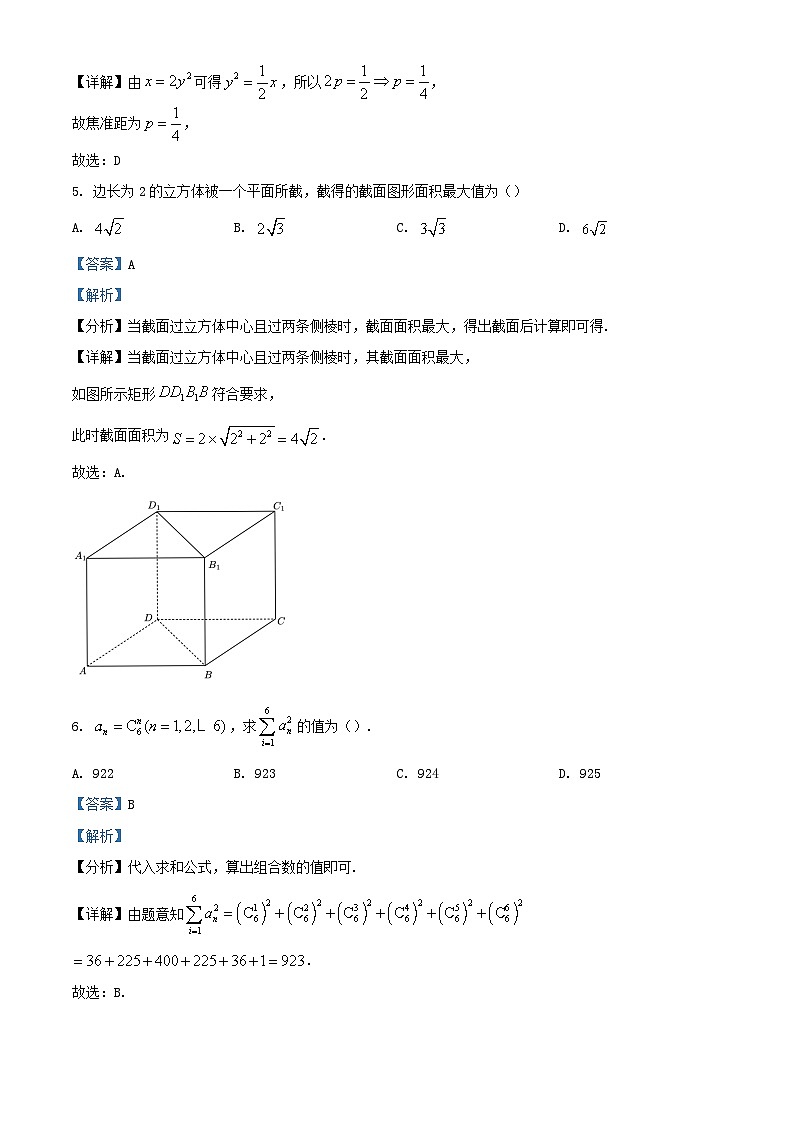 浙江省永嘉县2024届高三数学下学期模拟考试试题卷含解析第3页