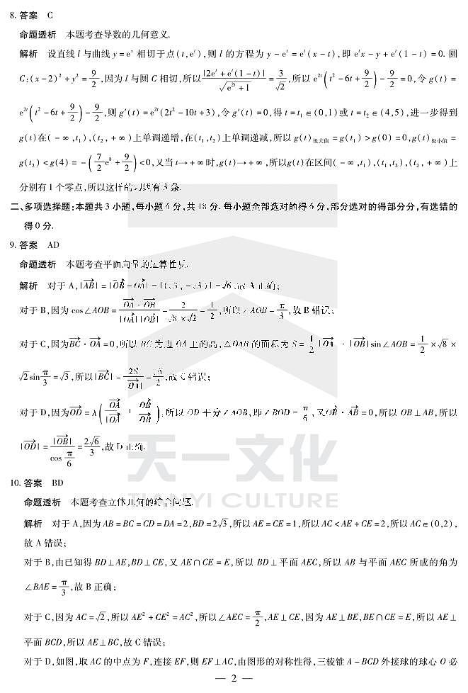 数学焦作高三第三次模拟答案第2页