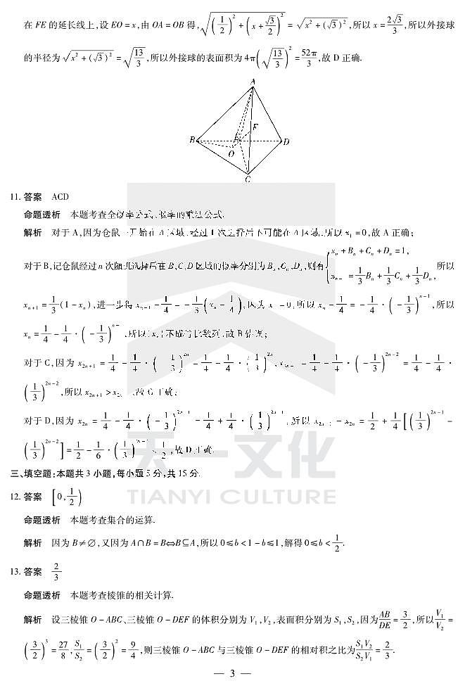 数学焦作高三第三次模拟答案第3页