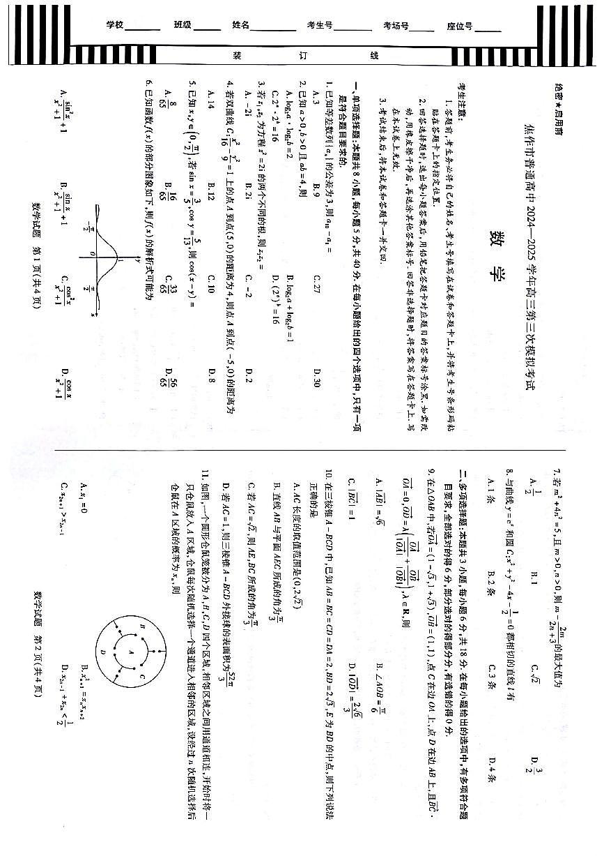焦作三模数学第1页