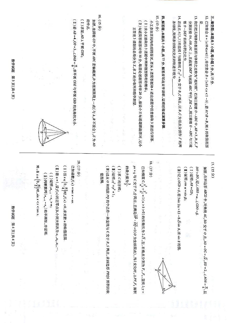焦作三模数学第2页