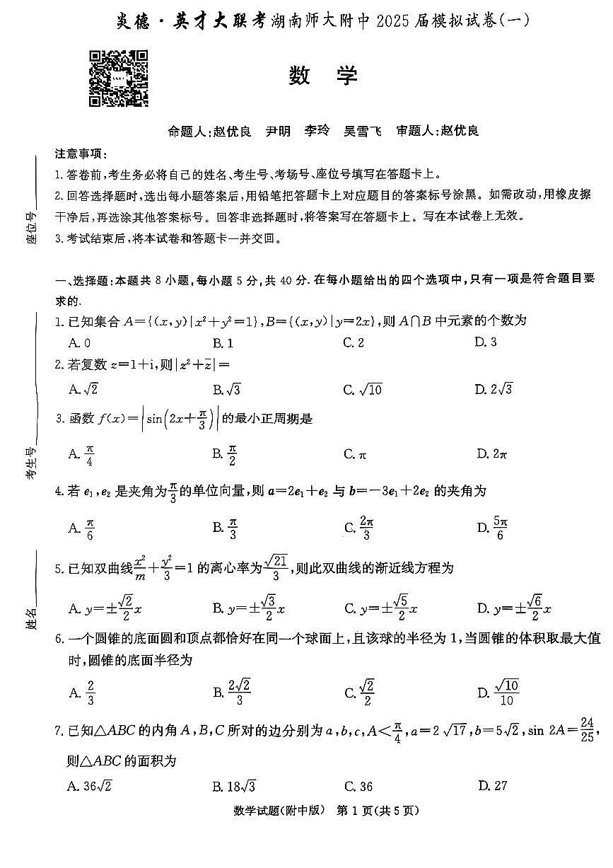 湖南师大附中第1页