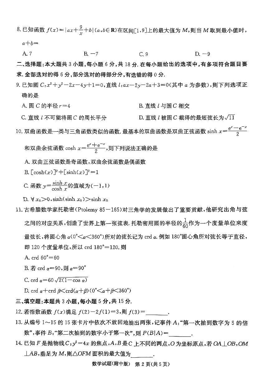 湖南师大附中第2页