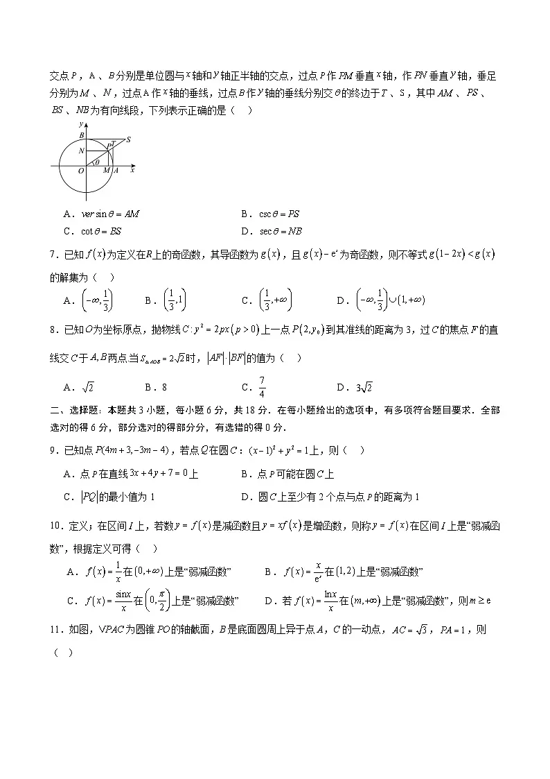 2025年高考第二次模拟考试卷：数学（广东卷01）（考试版）第2页