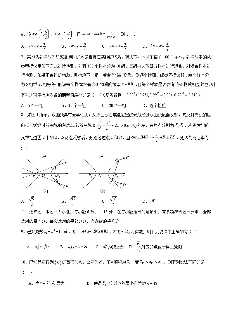 2025年高考第二次模拟考试卷：数学（广东卷02）（考试版）第2页