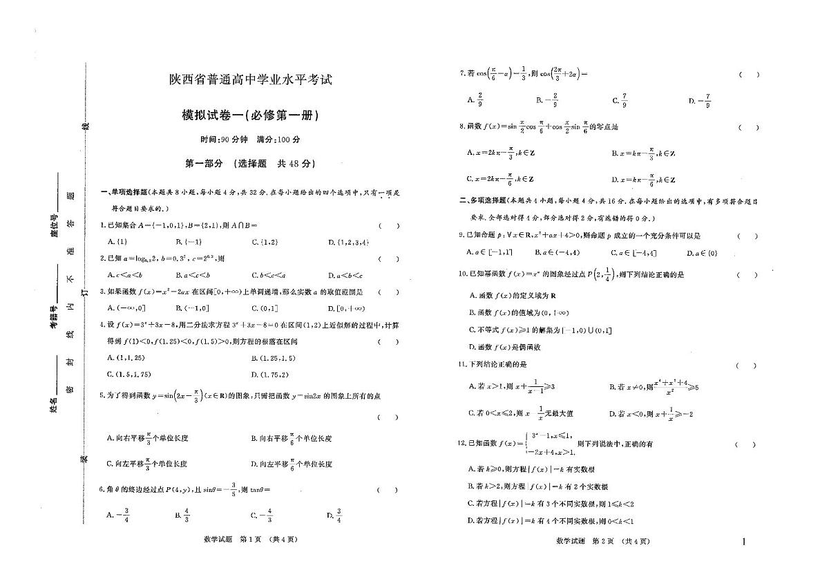 陕西省普通高中学业水平考试A+考案试卷第3页