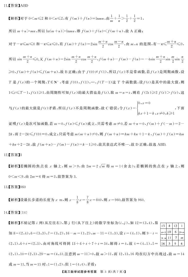 高三数学答案第3页
