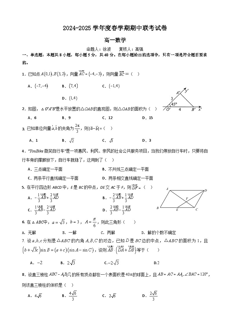 江苏省无锡市江阴市六校2024-2025学年高一下学期4月期中联考数学试卷（Word版附答案）第1页