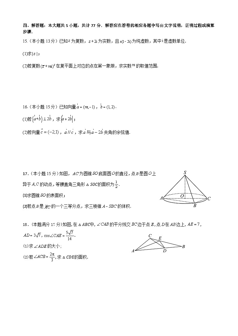 江苏省无锡市江阴市六校2024-2025学年高一下学期4月期中联考数学试卷（Word版附答案）第3页