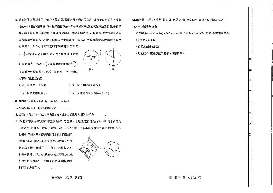 山西省太原市2024-2025学年高一下学期期中考试数学试卷（PDF版附答案）第2页