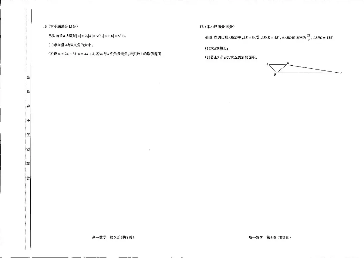 山西省太原市2024-2025学年高一下学期期中考试数学试卷（PDF版附答案）第3页