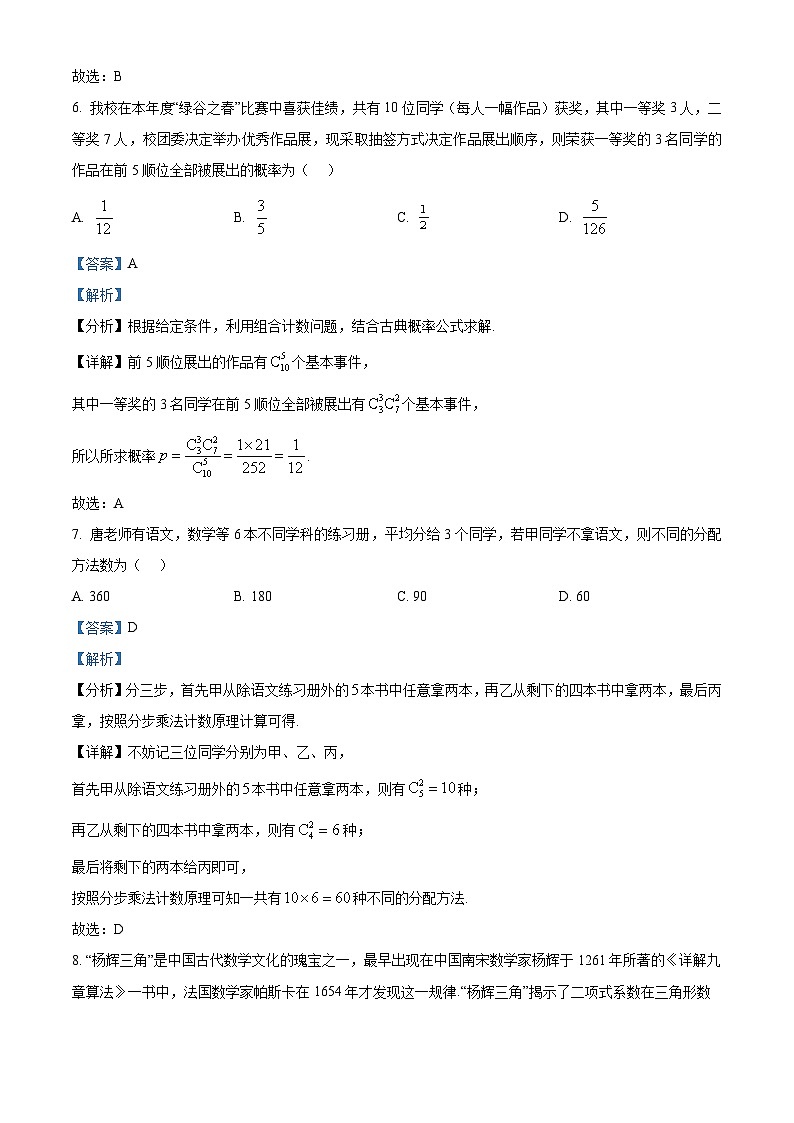 浙江省丽水发展共同体2024-2025学年高二下学期4月期中联考数学试题（解析版）第3页