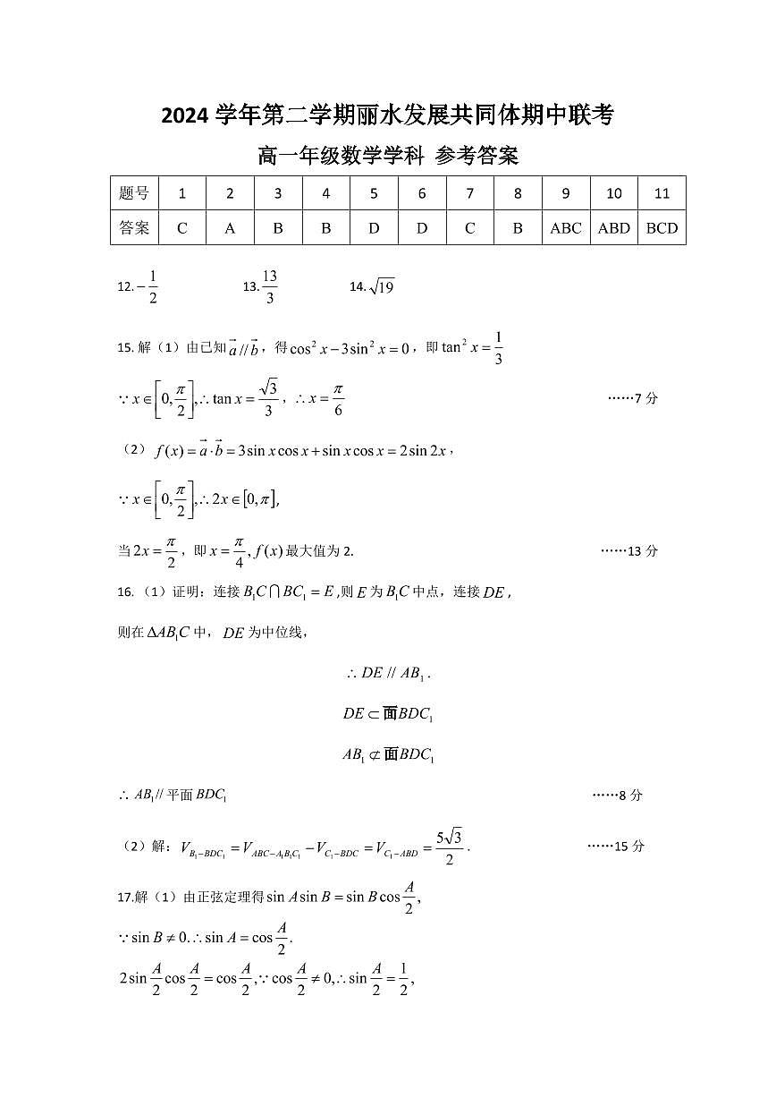 高一数学答案第1页