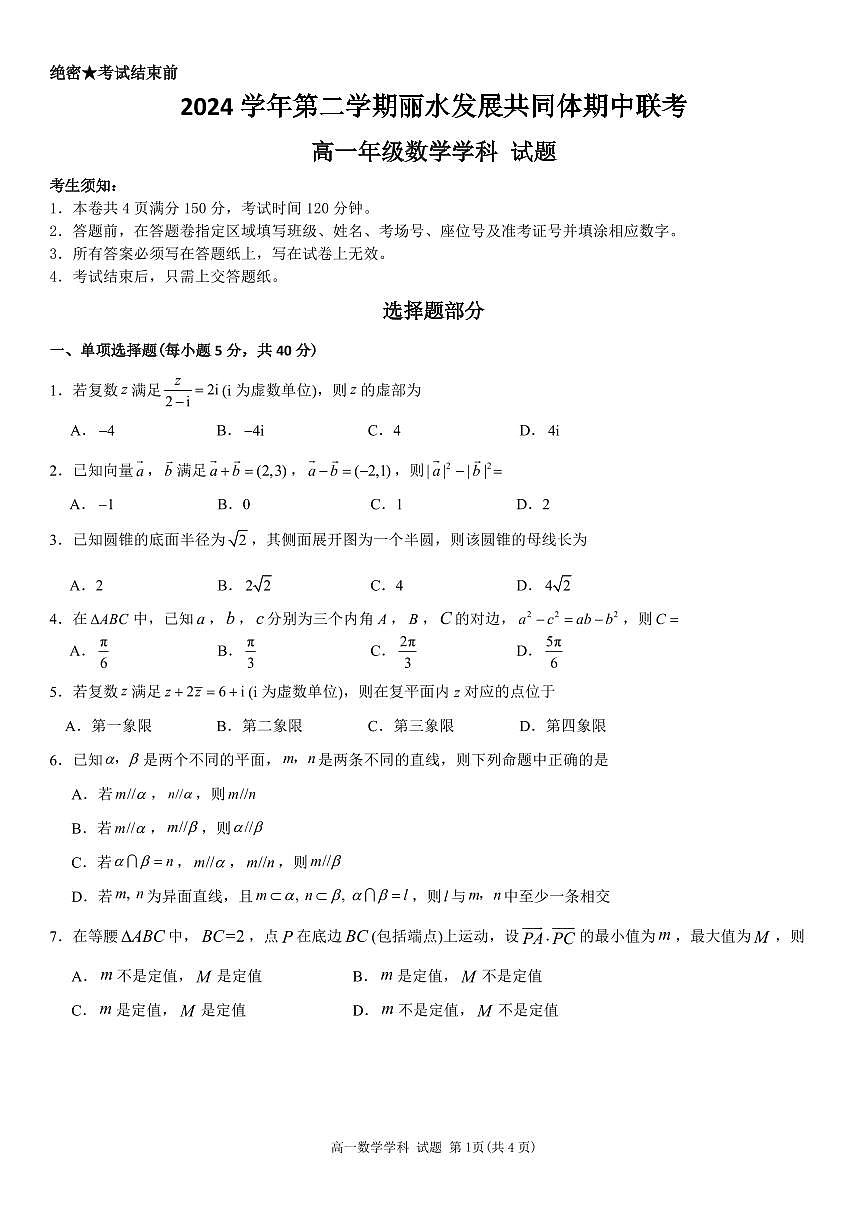 高一数学试题第1页