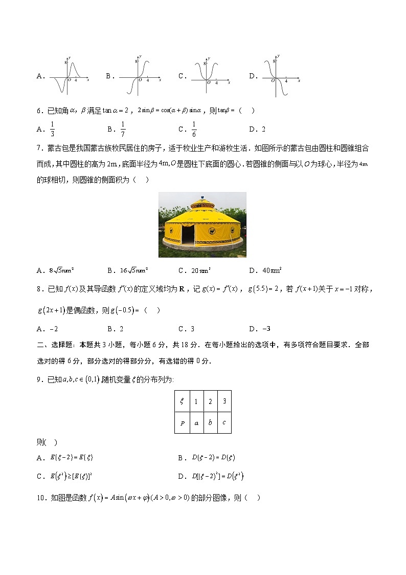 2025年高考第二次模拟考试卷：数学（江苏卷01）（考试版）第2页