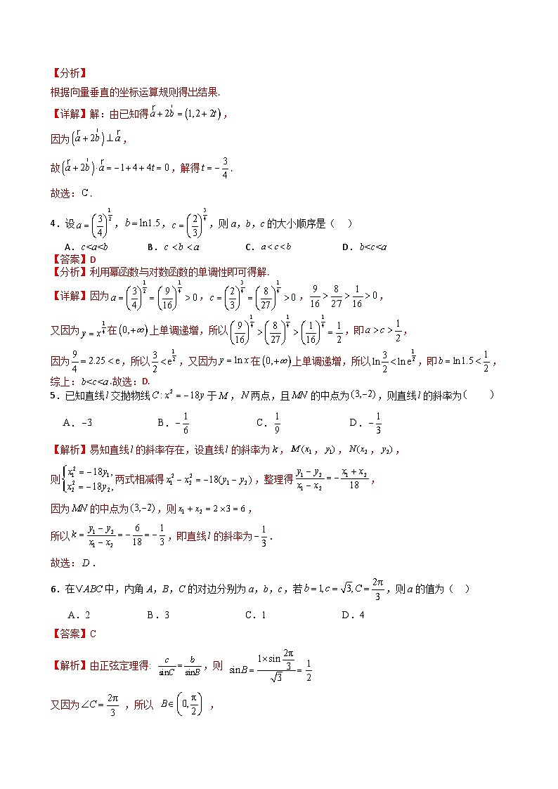 2025年高考第二次模拟考试卷：数学（江苏卷02）（解析版）第2页
