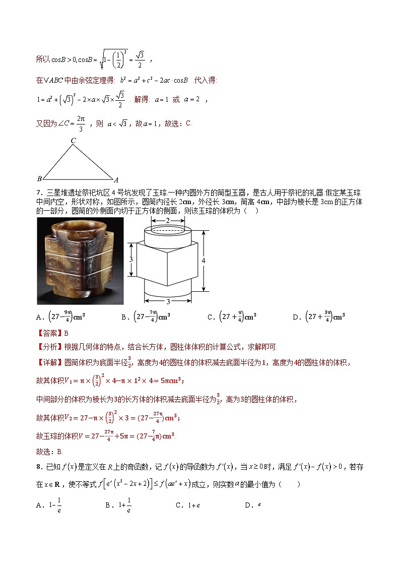 2025年高考第二次模拟考试卷：数学（江苏卷02）（解析版）第3页