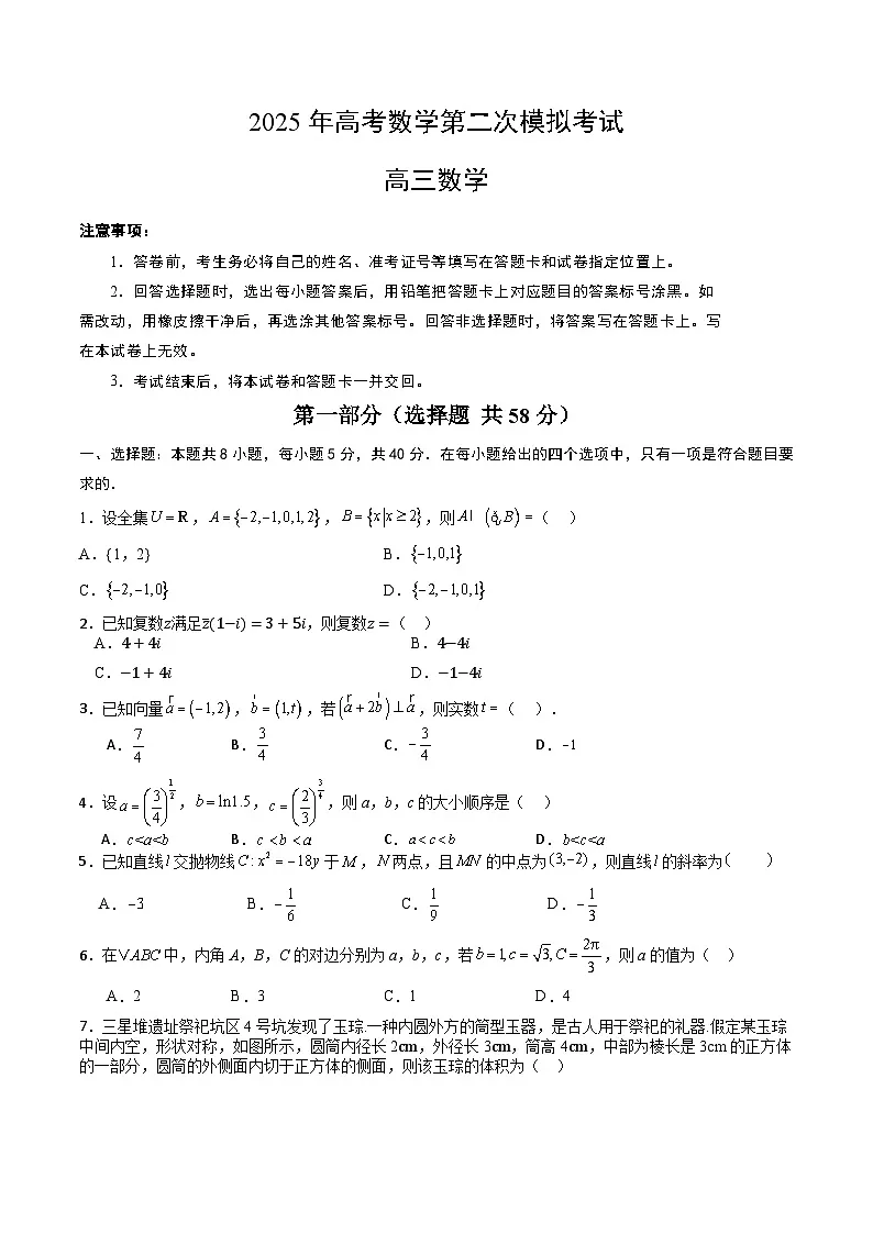 2025年高考第二次模拟考试卷：数学（江苏卷02）（考试版）第1页