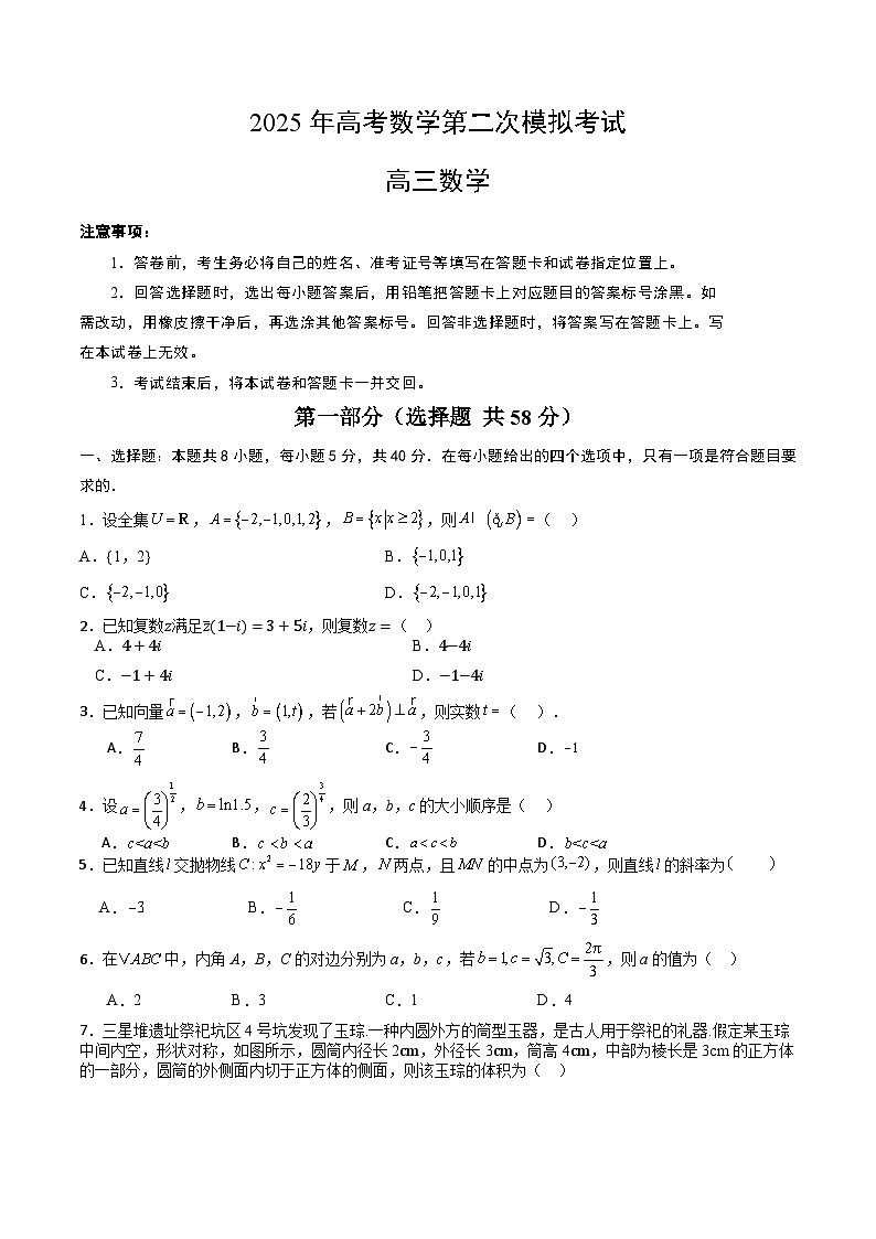 2025年高考第二次模拟考试卷：数学（江苏卷02）（考试版）第1页