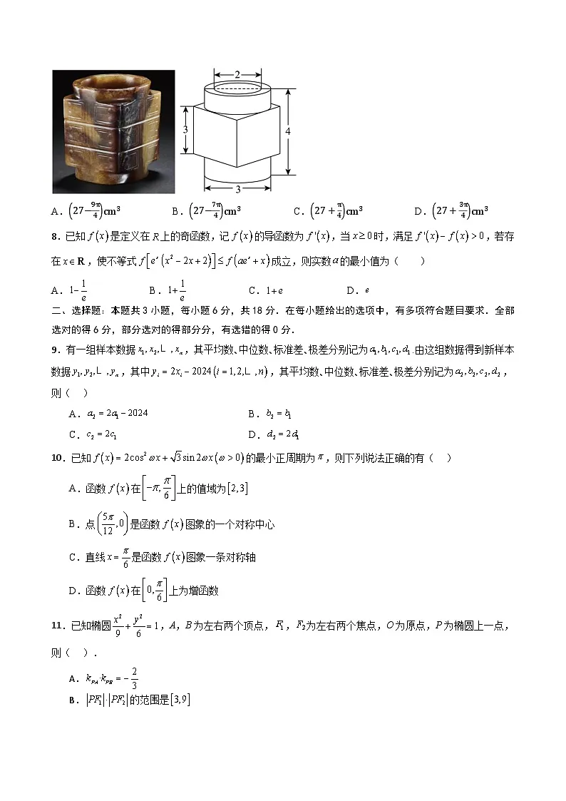 2025年高考第二次模拟考试卷：数学（江苏卷02）（考试版）第2页