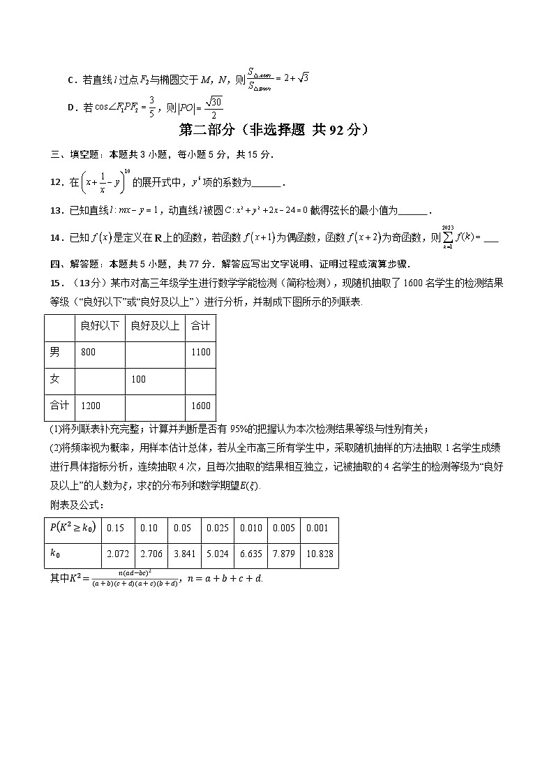 2025年高考第二次模拟考试卷：数学（江苏卷02）（考试版）第3页