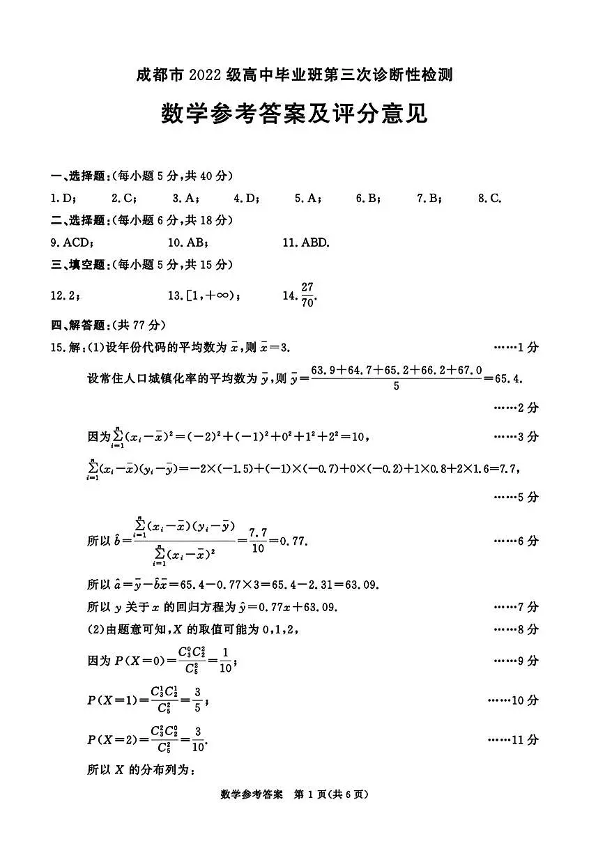 数学答案第1页