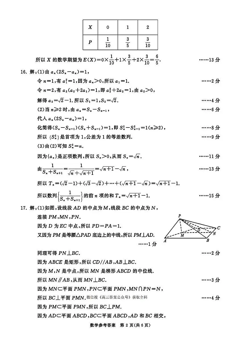 数学答案第2页