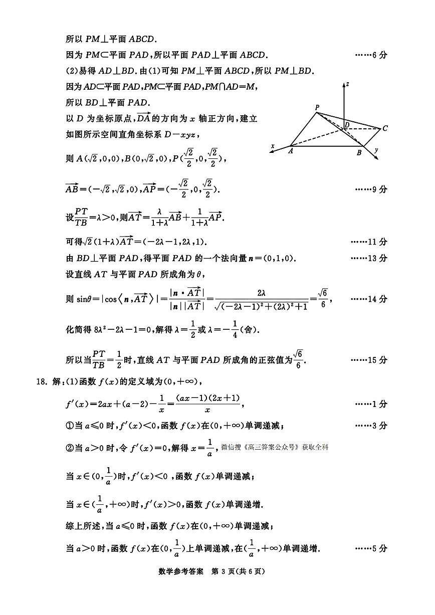 数学答案第3页