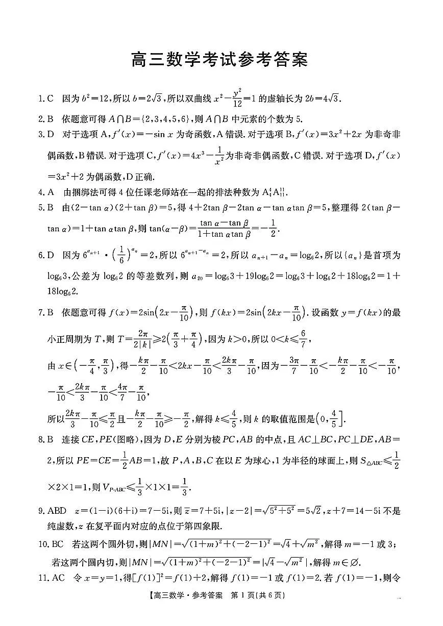 数学答案第1页