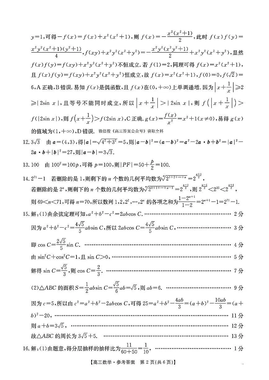 数学答案第2页