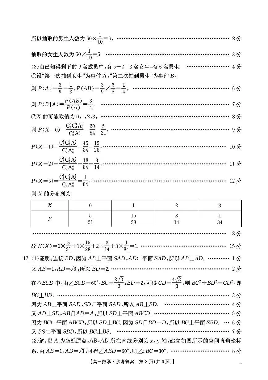 数学答案第3页
