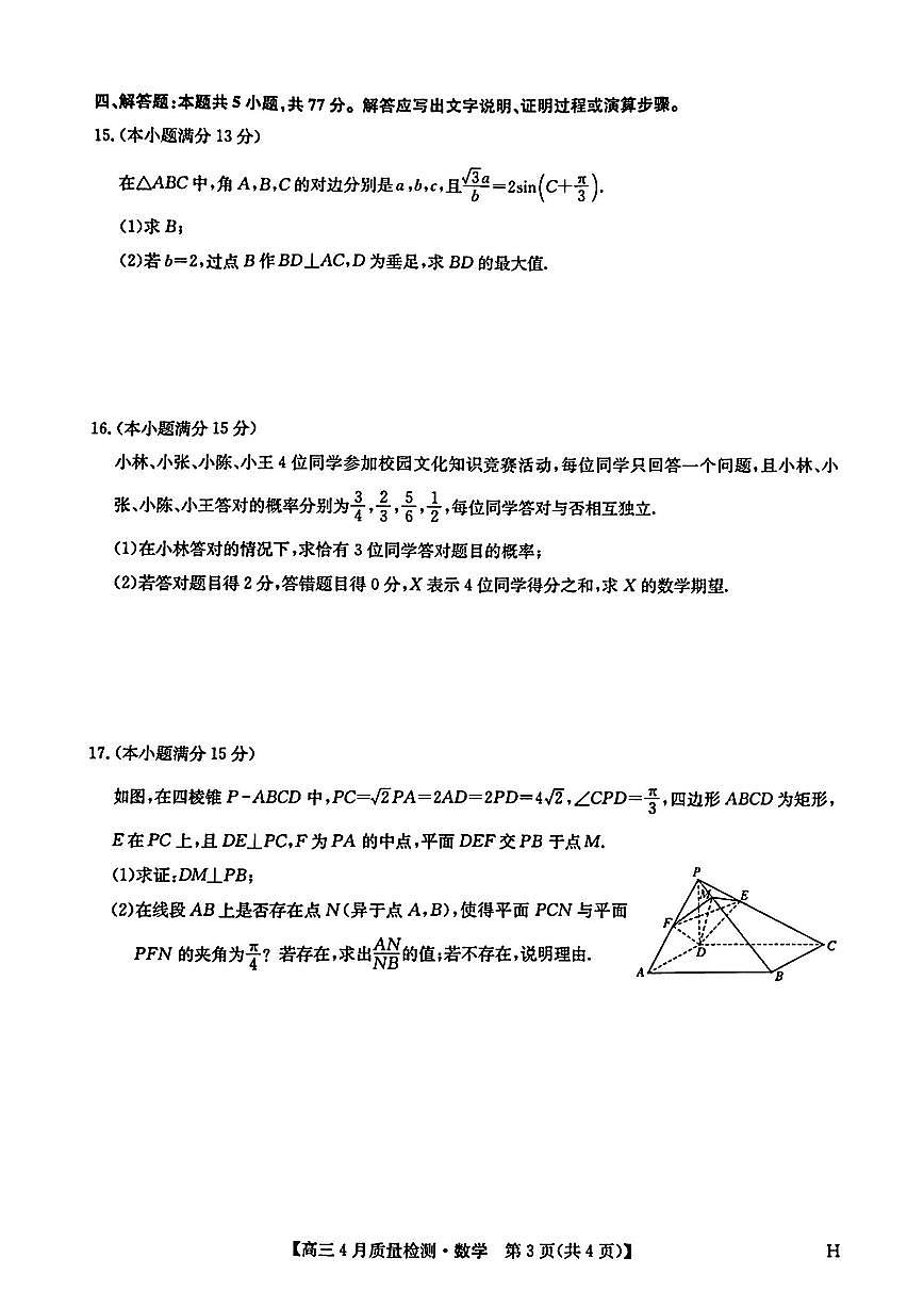 数学第3页