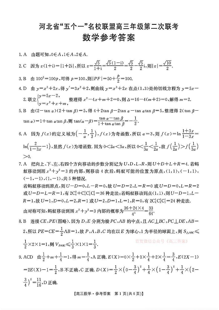 数学答案第1页