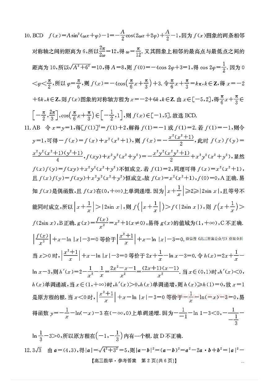数学答案第2页