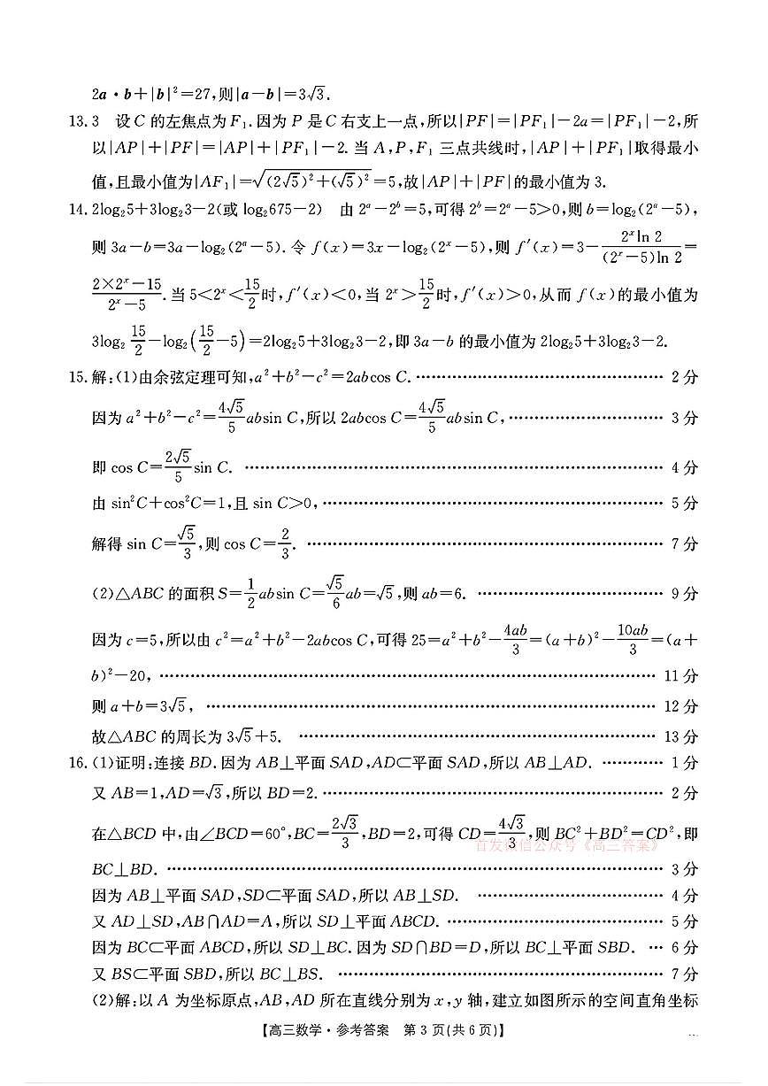 数学答案第3页