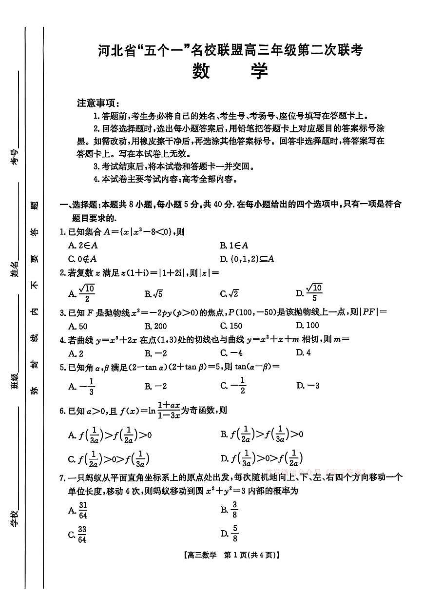数学第1页
